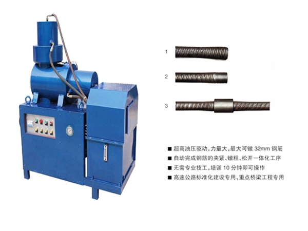 鋼筋鐓粗機